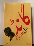 Wasay - Gandu poetry zine